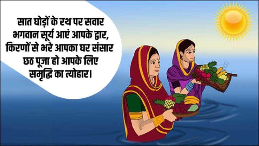 Chhath Massage