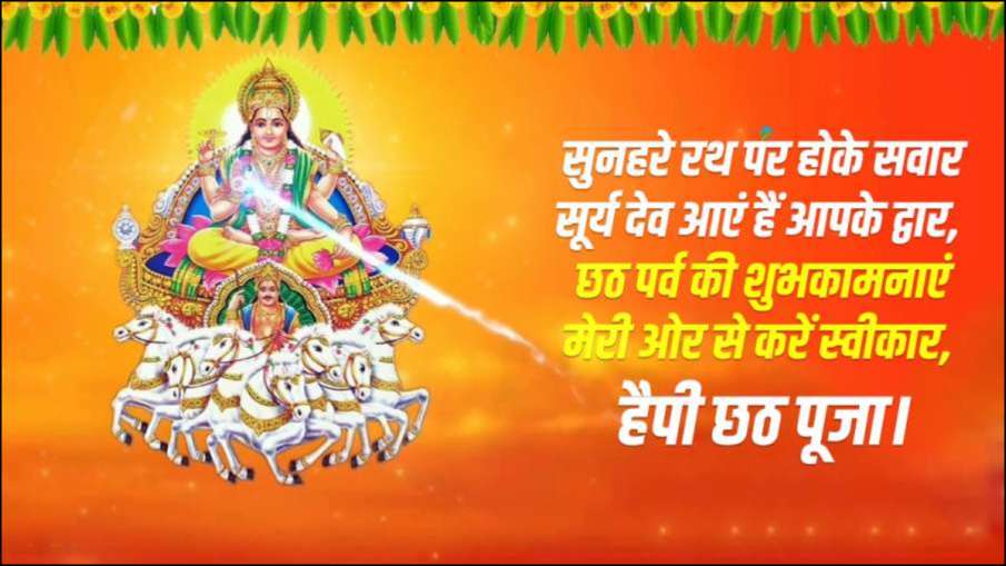 Chhath Quotes In hindi