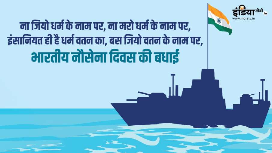 Happy Indian Navy Day