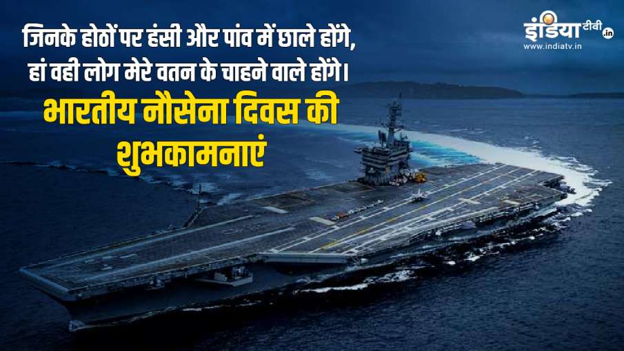 Happy Indian Navy Day.