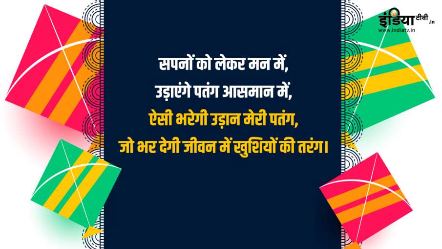 Makar Sankranti