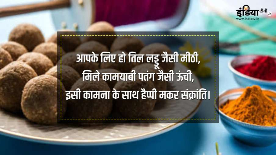 Makar Sankranti