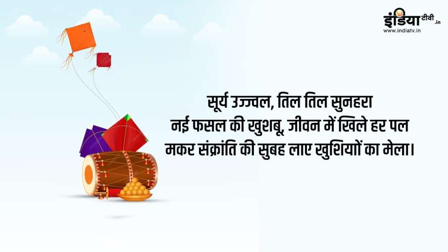 Makar Sankranti