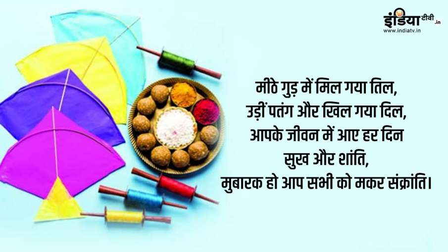 Makar Sankranti