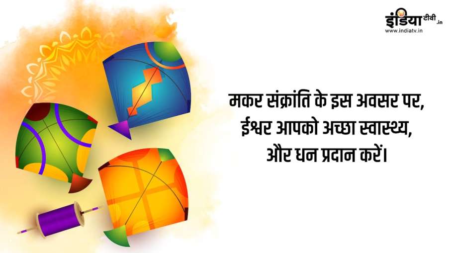 Makar Sankranti