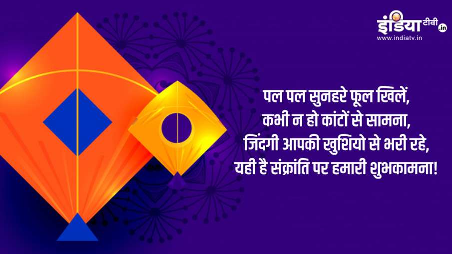 Makar Sankranti