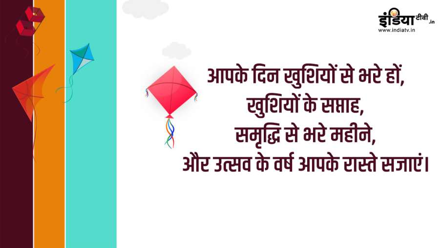 Makar Sankranti