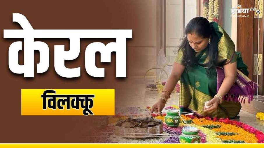 विलक्कू