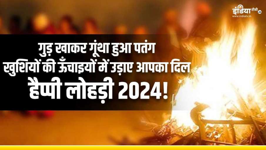 Lohri 2024 Wishes In Hindi: Prepare for Bhangra Giddha, celebrate Lohri ...