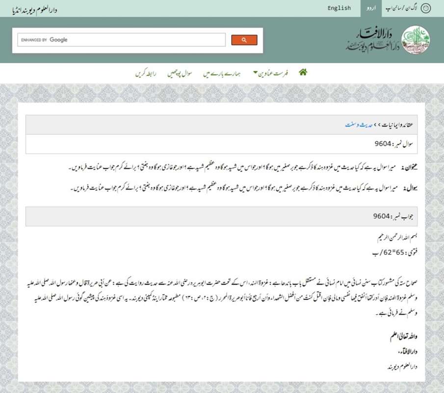 Darul Uloom Deoband, Darul Uloom Deoband Fatwa, Ghazwa-e-Hind