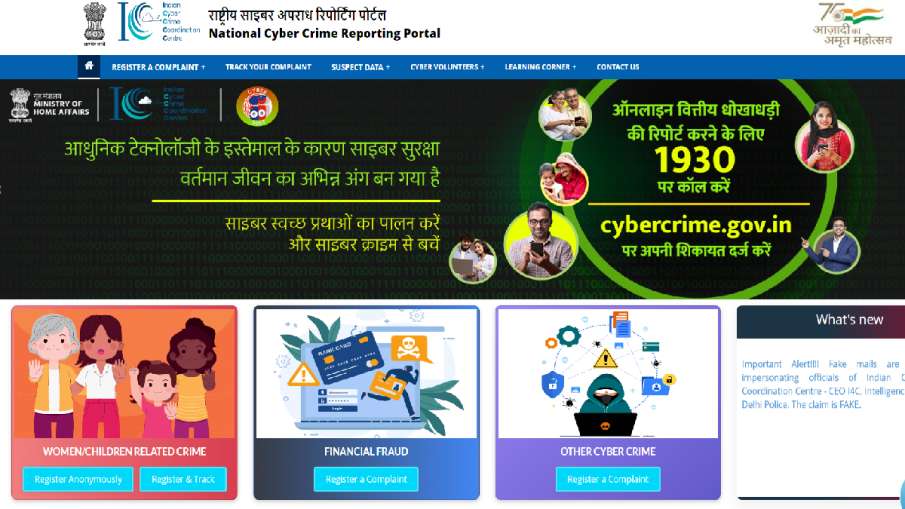 Cyber Fraud Report Portal