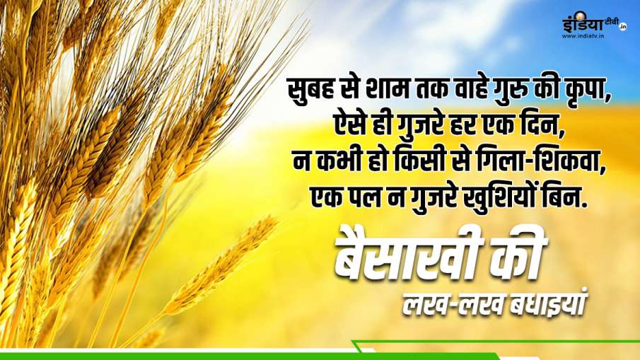 Happy Baisakhi 2024