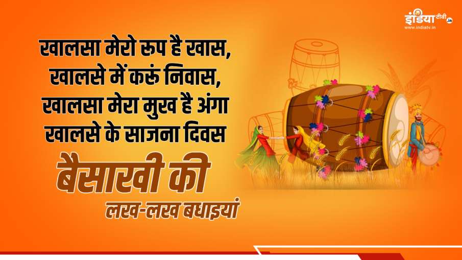 Happy Baisakhi 2024