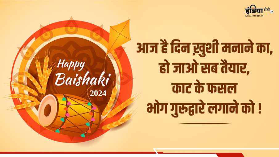 Happy Baisakhi 2024