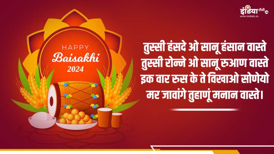 Happy Baisakhi 2024