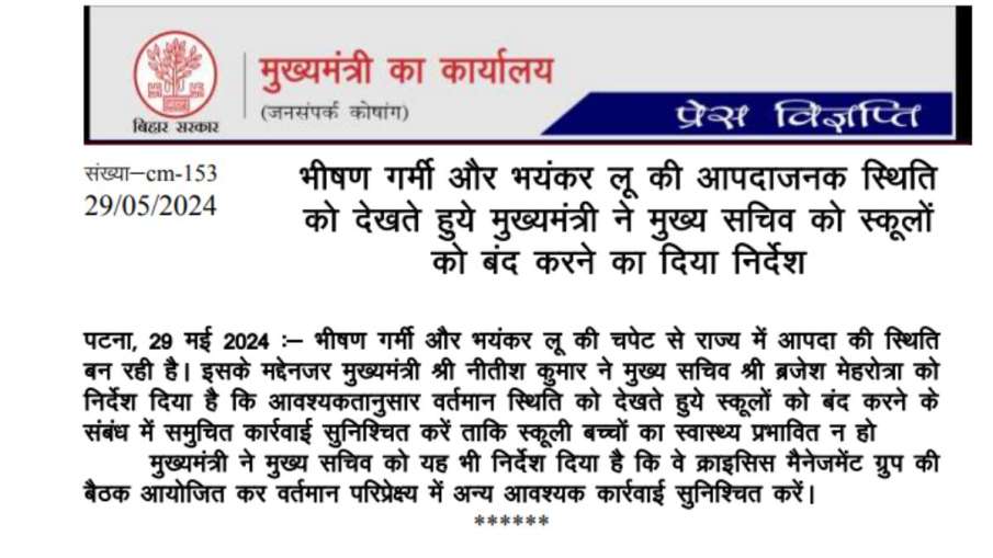 स्कूल बंद होने का आदेश जारी 