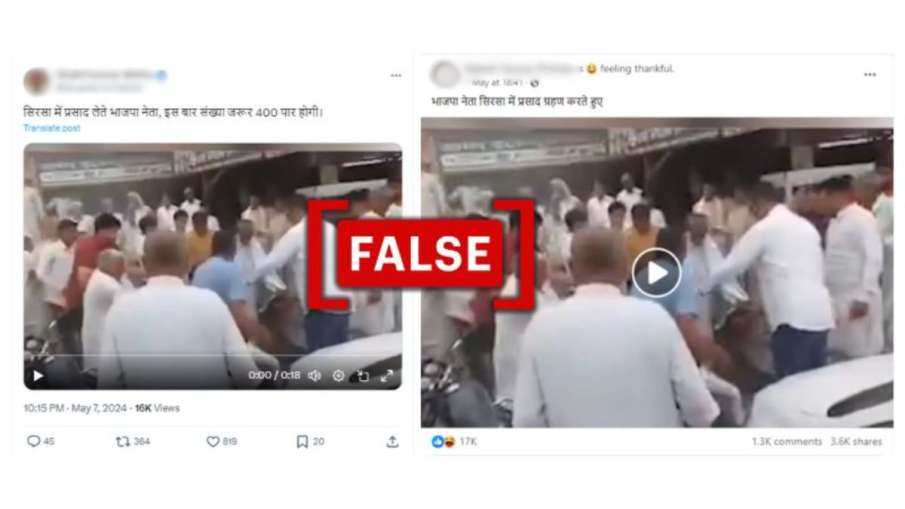 Fact Check, Fact Check Haryana, Fact Check Sirsa BJP