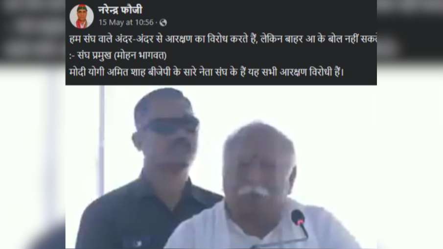 Mohan Bhagwat, RSS, Fact Check