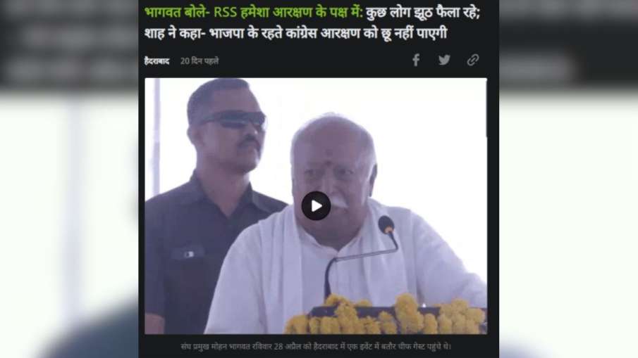 Mohan Bhagwat, Fact Check