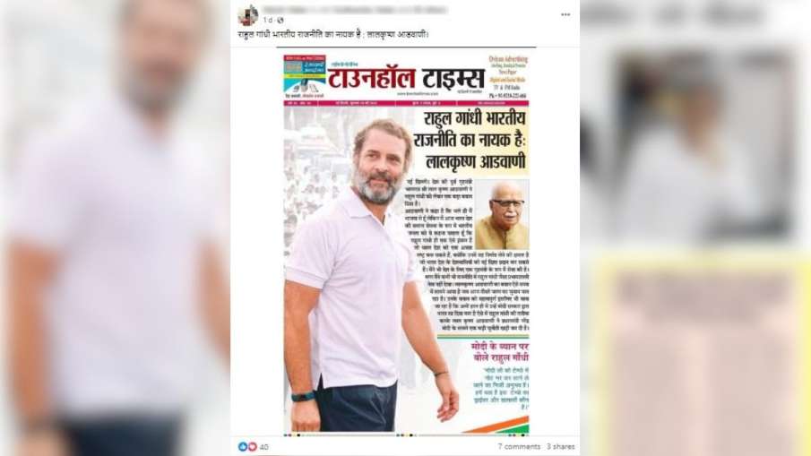 Fact Check, Fact Check Rahul Gandhi, Rahul Gandhi, LK Advani