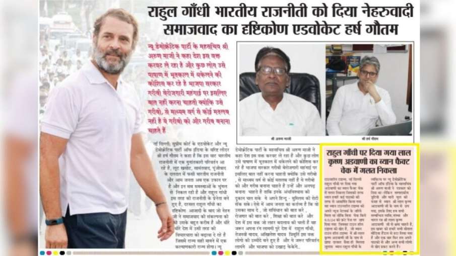 Fact Check, Fact Check Rahul Gandhi, Rahul Gandhi, LK Advani