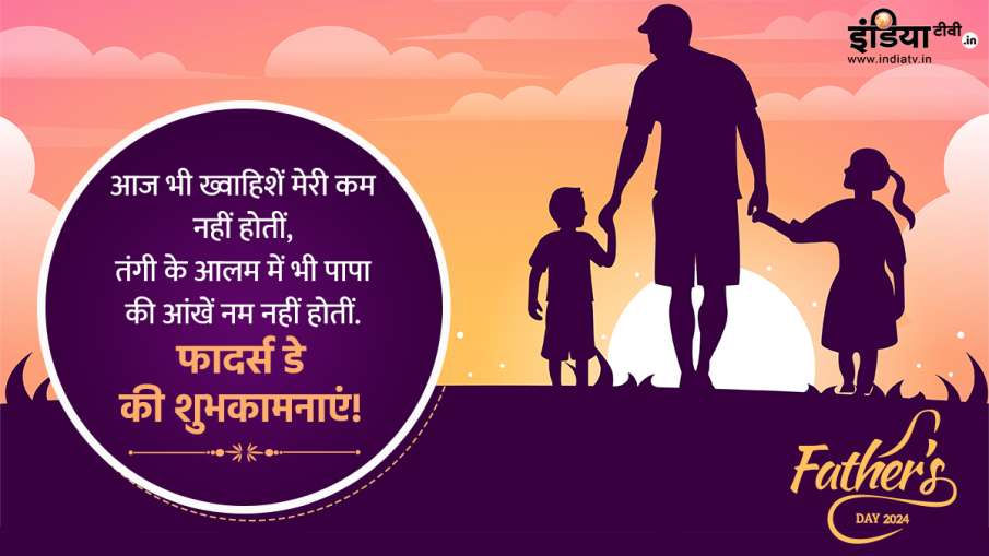 Father's Day 