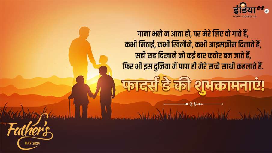 Father's Day 