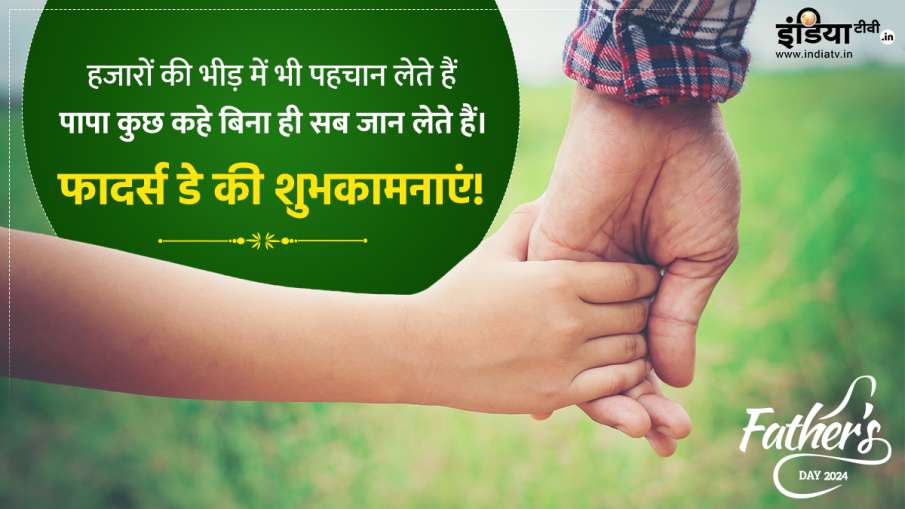Father's Day 