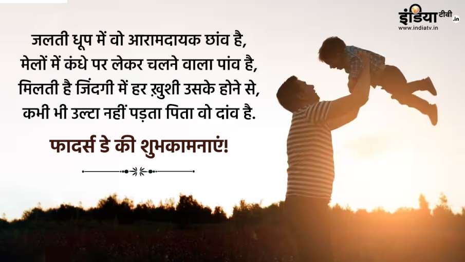 Father's Day 