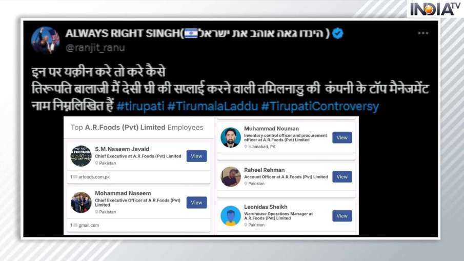 पाकिस्तानी कर्मचारियों की प्रोफाइल का स्क्रीनशॉट।