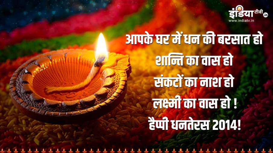 Happy Dhanteras 2024 Wishes