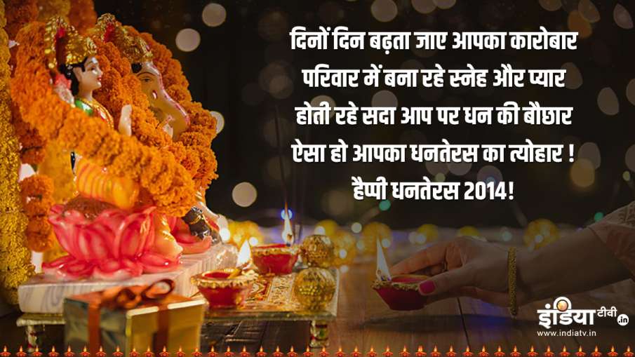 Happy Dhanteras 2024 Wishes