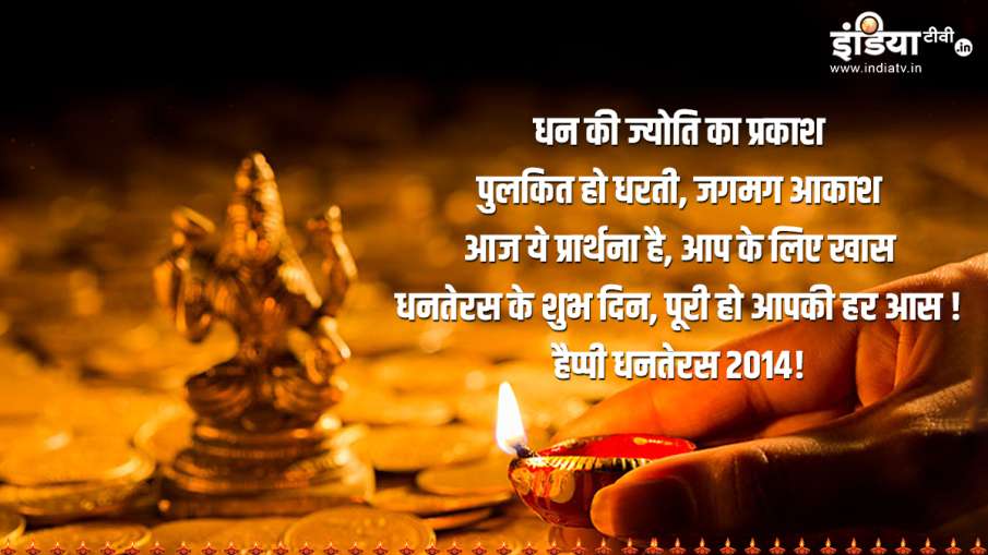 Happy Dhanteras 2024 Wishes