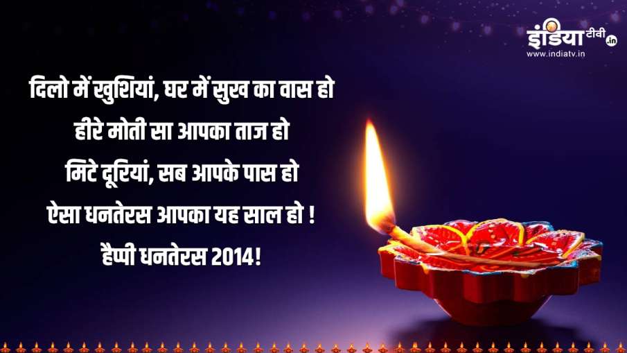 Happy Dhanteras 2024 Wishes