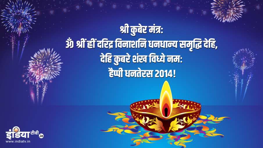 Happy Dhanteras 2024 Wishes