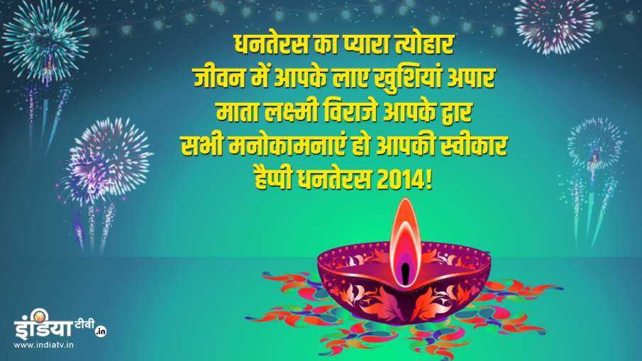 Happy Dhanteras 2024 Wishes