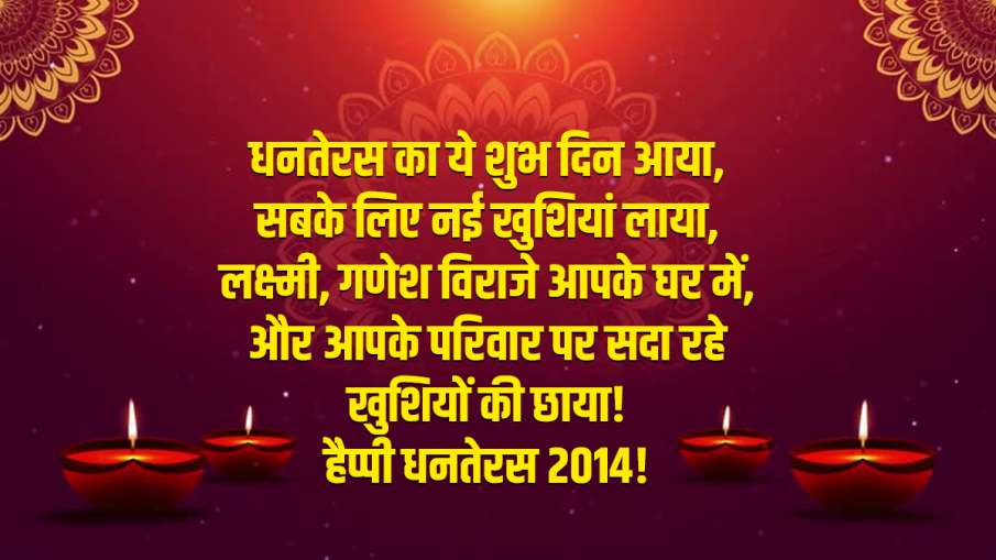 Happy Dhanteras 2024 Wishes