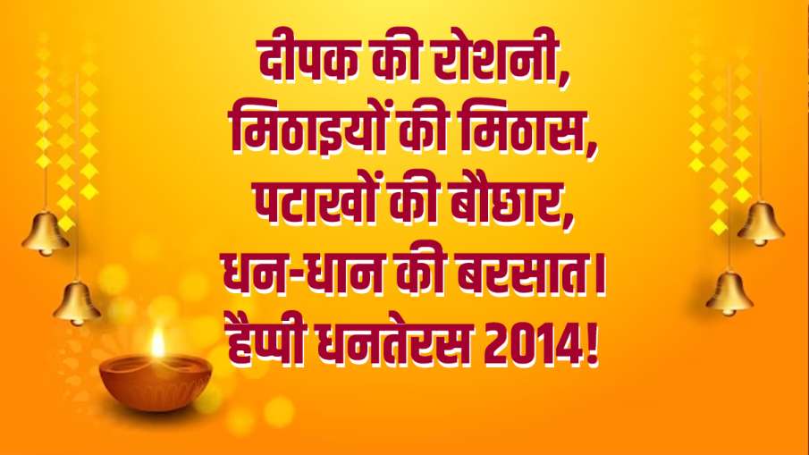 Happy Dhanteras 2024 Wishes