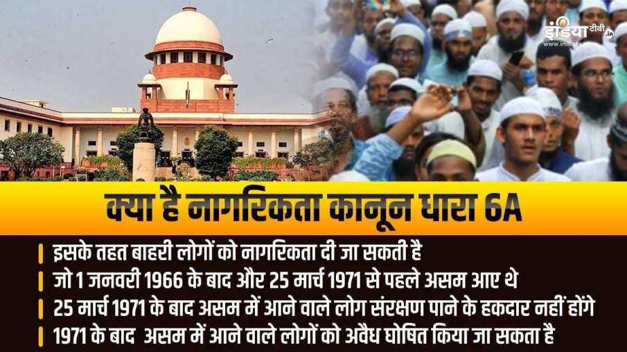 क्या है नागरिकता कानून की धारा 6A