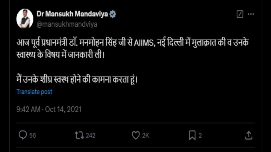 मनसुख मंडाविया का एक्स पोस्ट मनसुख मंडाविया का एक्स पोस्ट