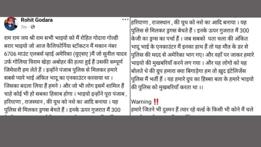 रोहित गोदरा का पोस्ट