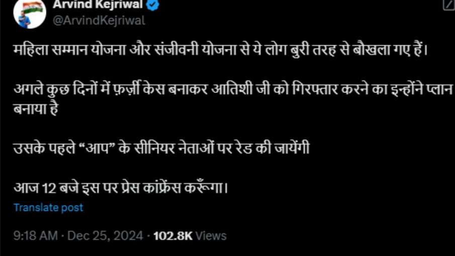 अरविंद केजरीवाल का ट्वीट