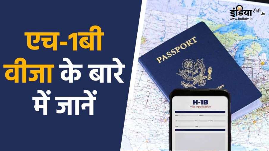 अमेरिका एच-1बी वीजा कार्यक्रम