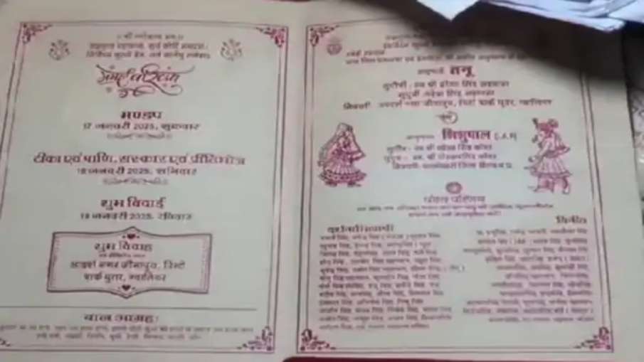 शादी का छप गया था कार्ड शादी का छप गया था कार्ड
