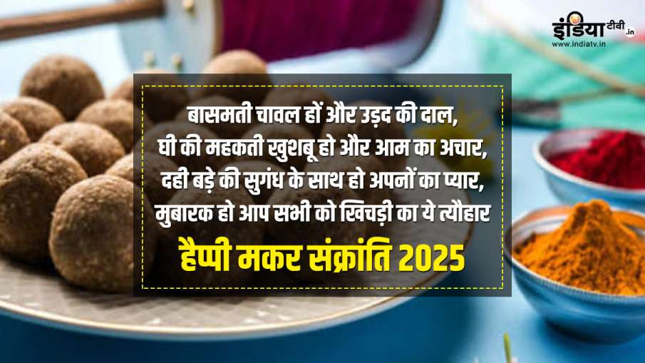 makar sankranti 2025