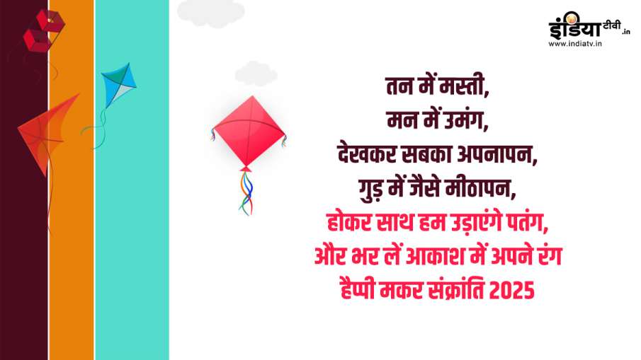 makar sankranti 2025
