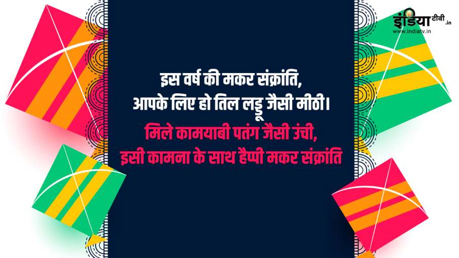 makar sankranti 2025