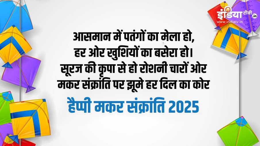 makar sankranti 2025