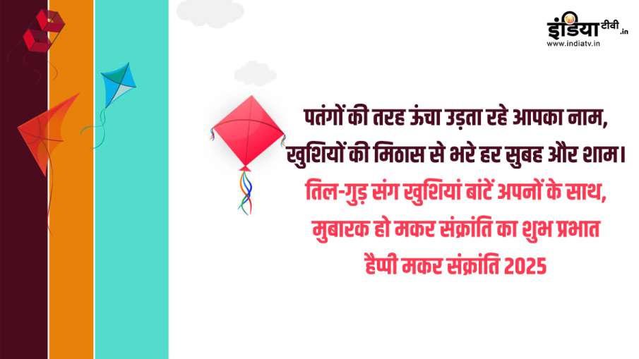 makar sankranti 2025