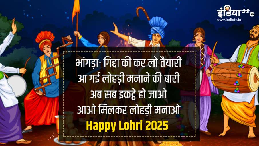 लोहड़ी 2025